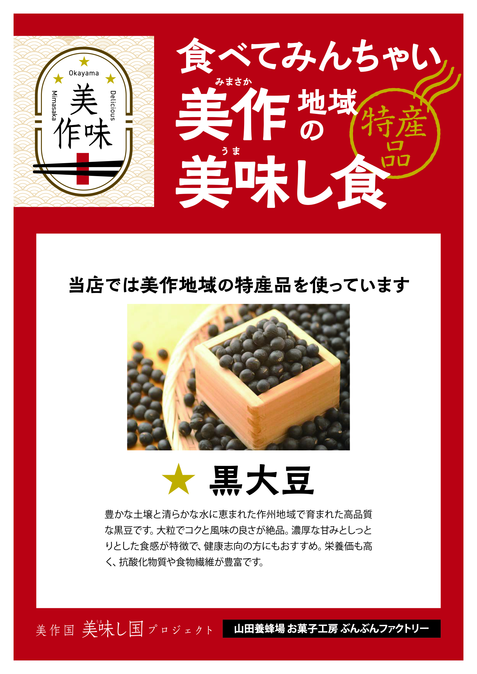 山田養蜂場 お菓子工房 ぶんぶんファクトリー