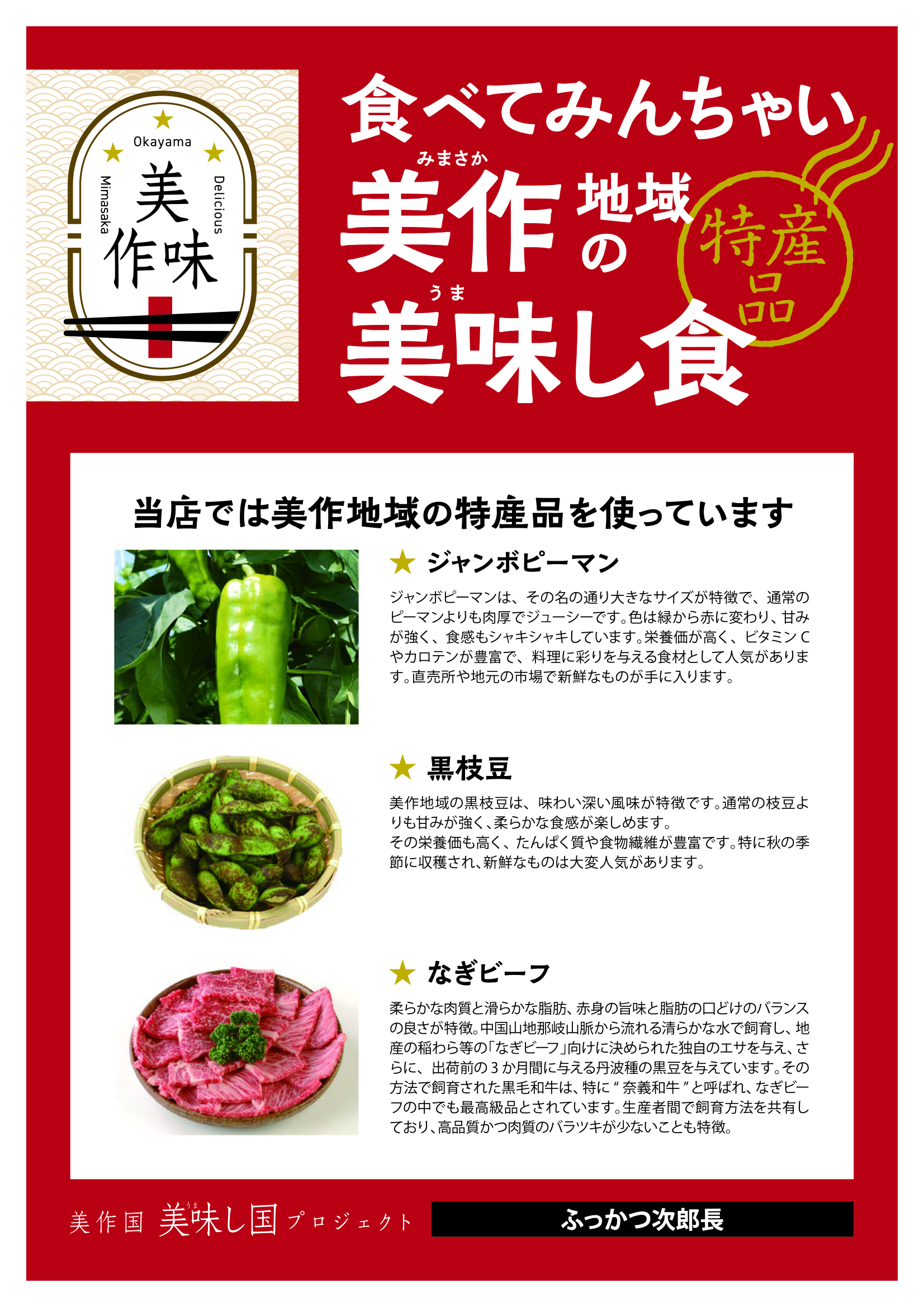 ふっかつ次郎長